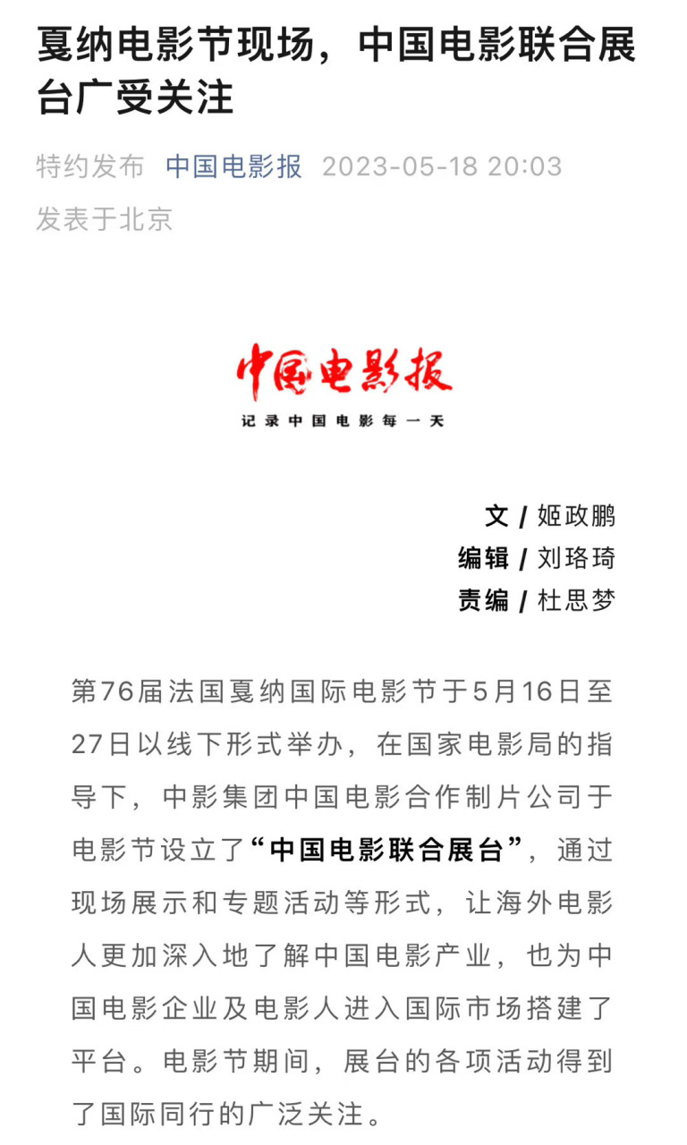 中国电影报报道长空之王#五一档新片《长空之王》不仅在国内掀起观影