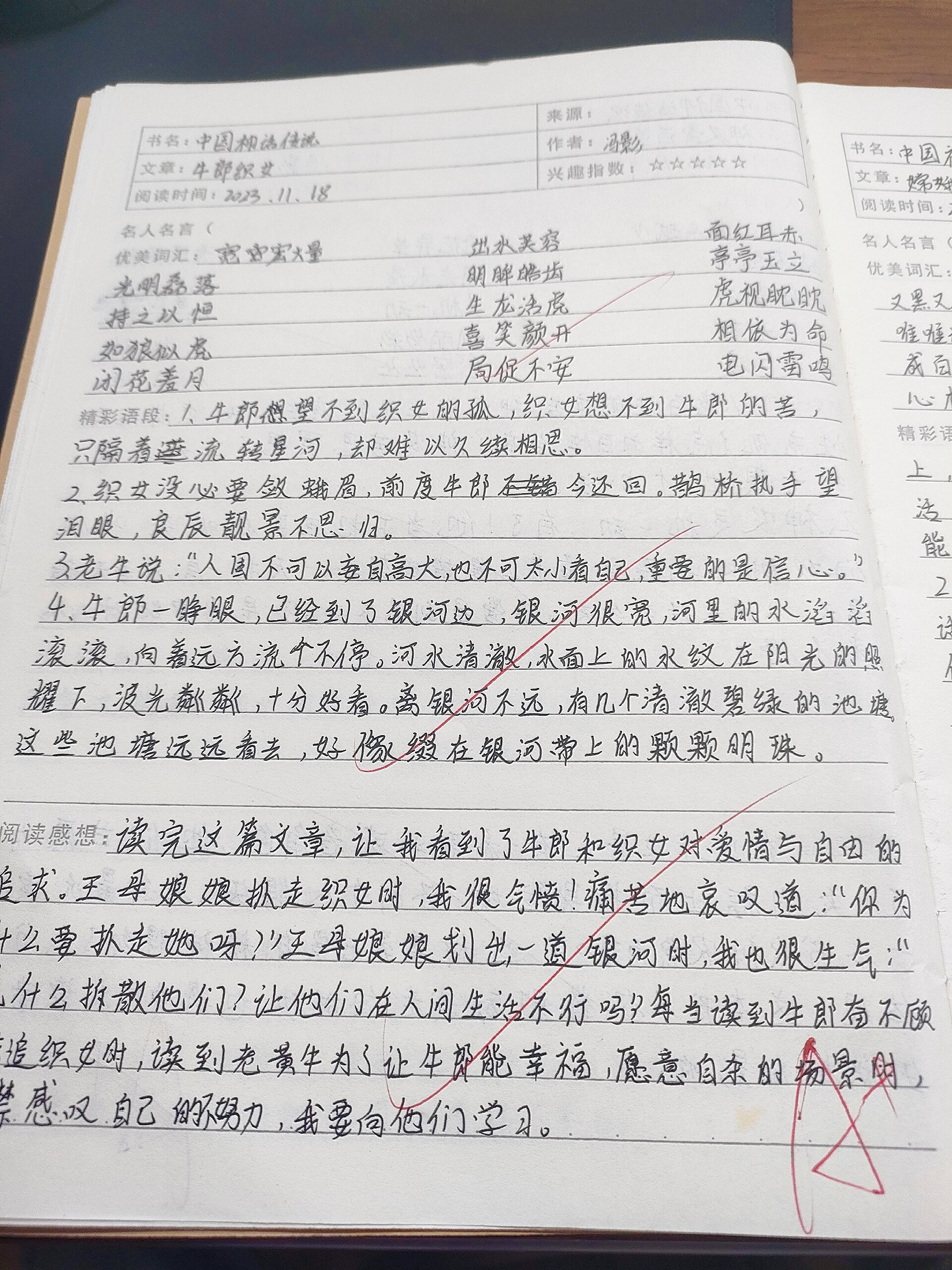 读书笔记500字手写图片