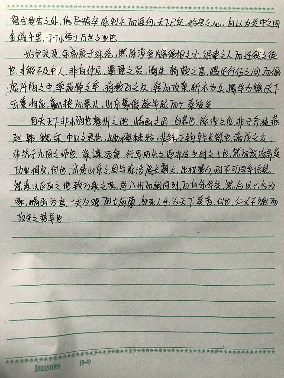 过秦论学生抄写图片图片