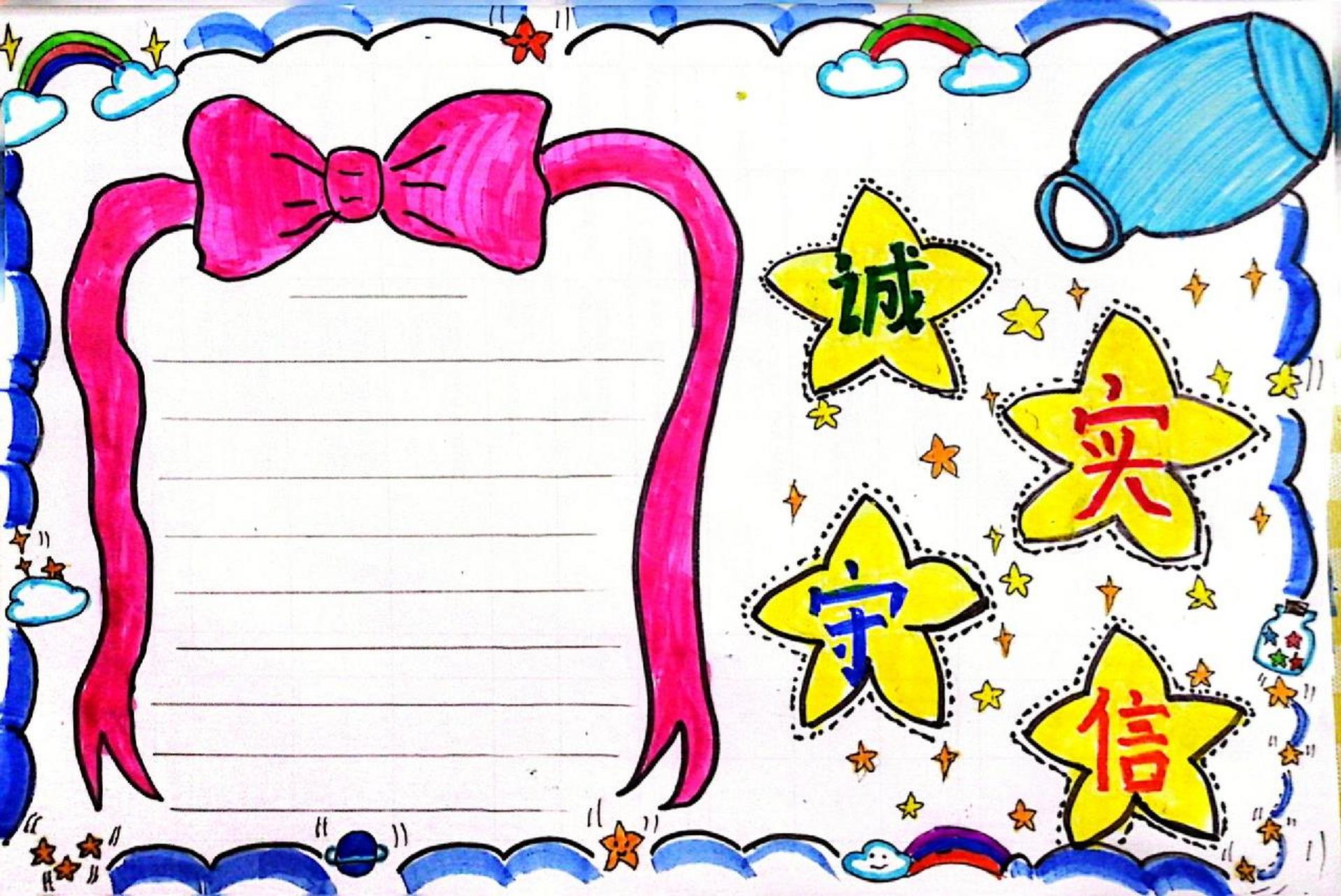 诚实守信手抄报 万能手抄模板,手残党专属!业余水准,一起加油!