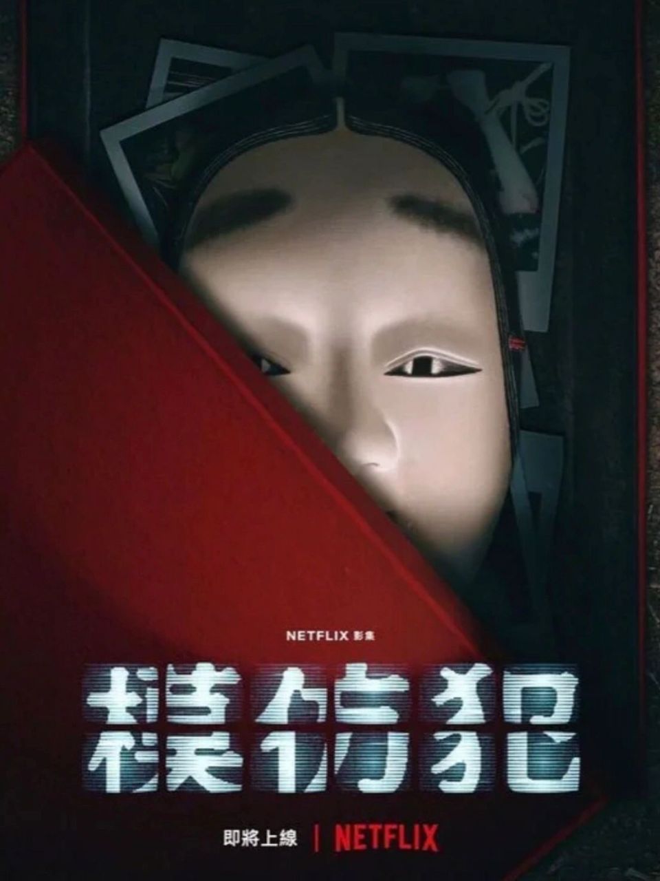 98netflix重磅台剧《模仿犯》6015吴慷仁 netflix独家出品的