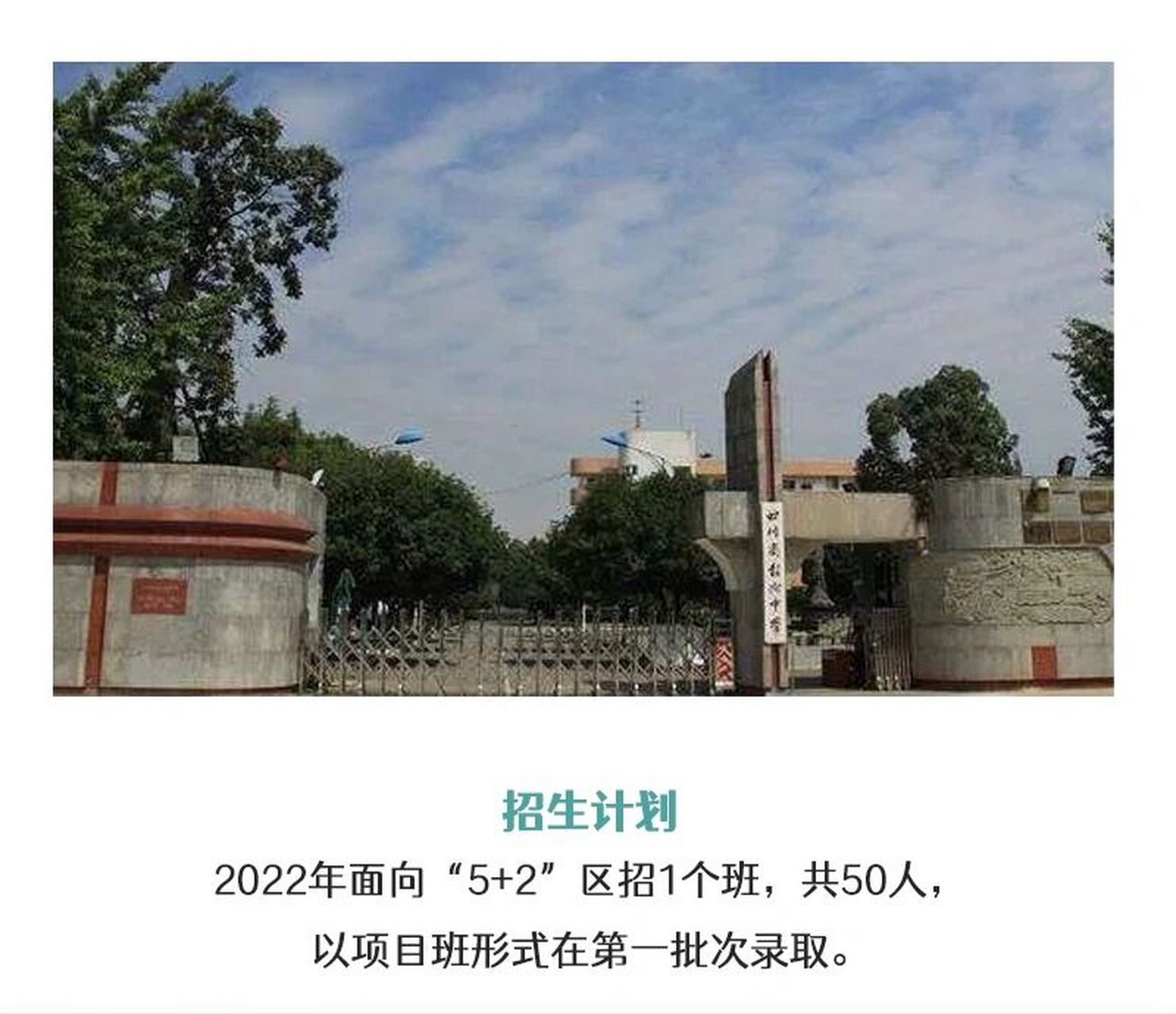 彭州市彭州中学