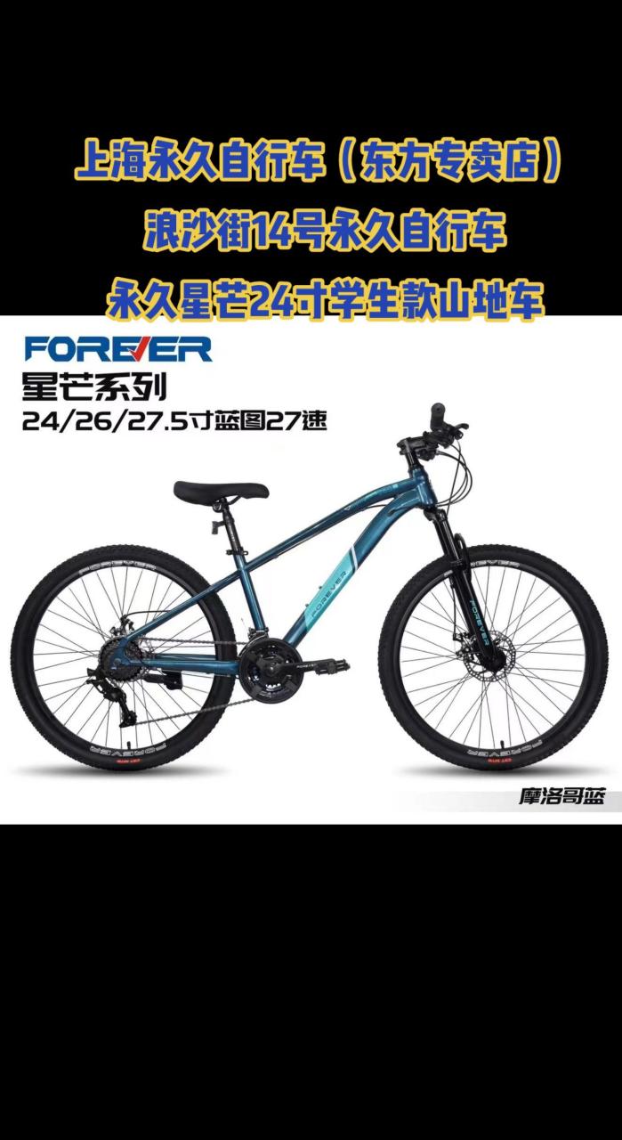 上海永久自行车(东方专卖店) 永久星芒系列24寸学生款山地车 学生款