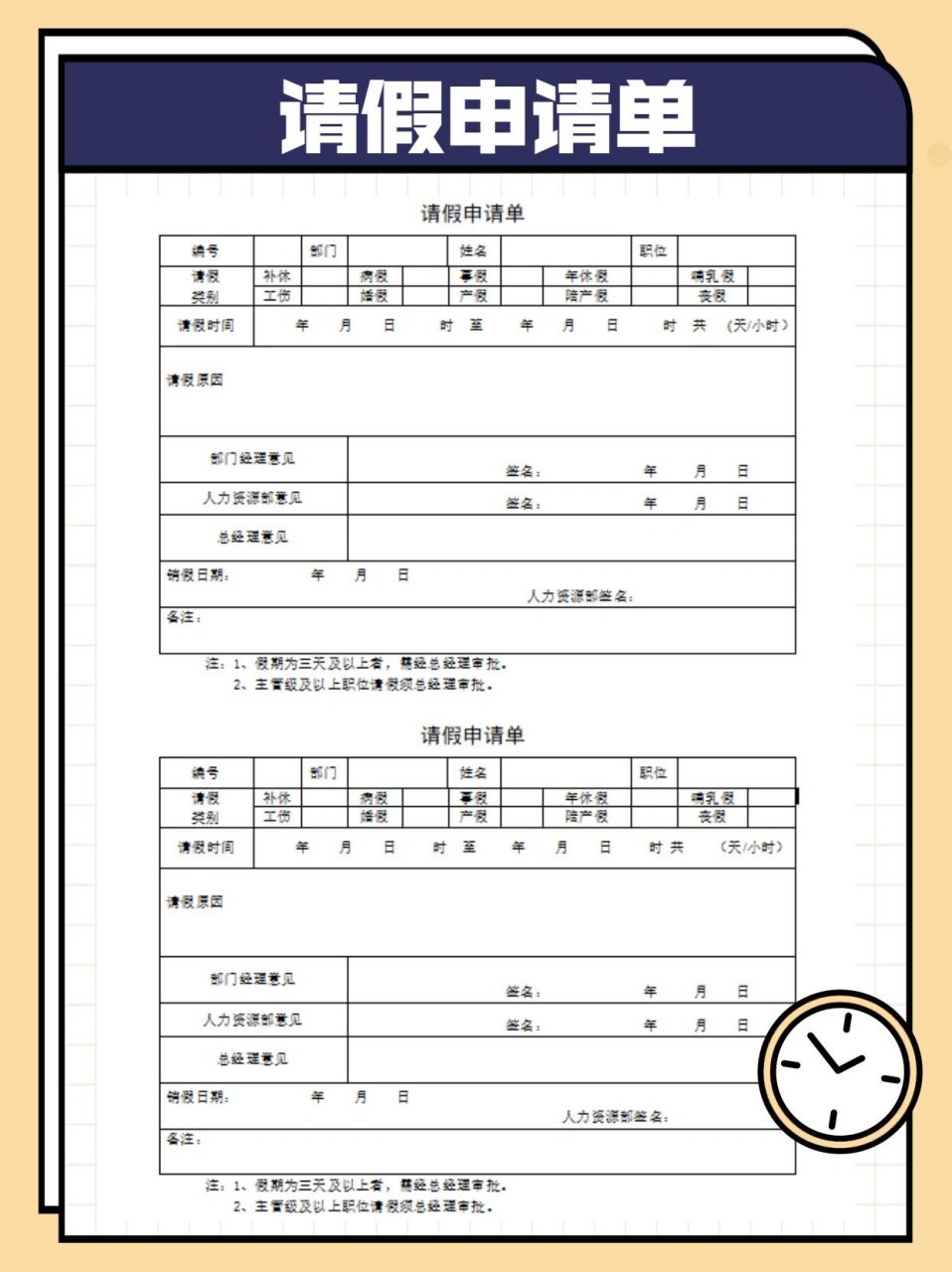 行政表格|请假条 请假申请单 请假申请表 请假申请单 请假申请表 公司