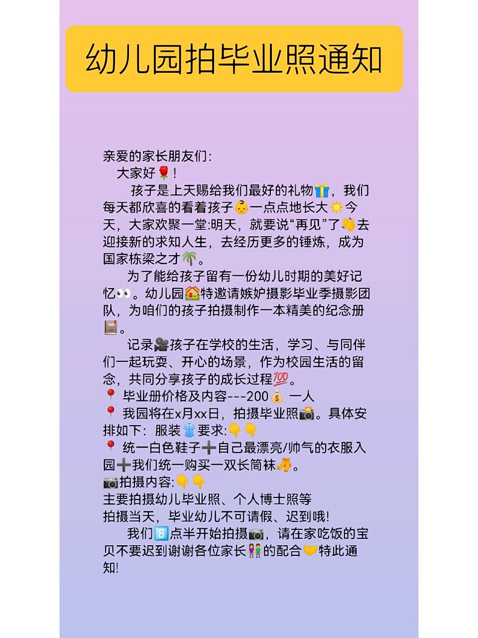 幼儿园拍毕业照通知文案