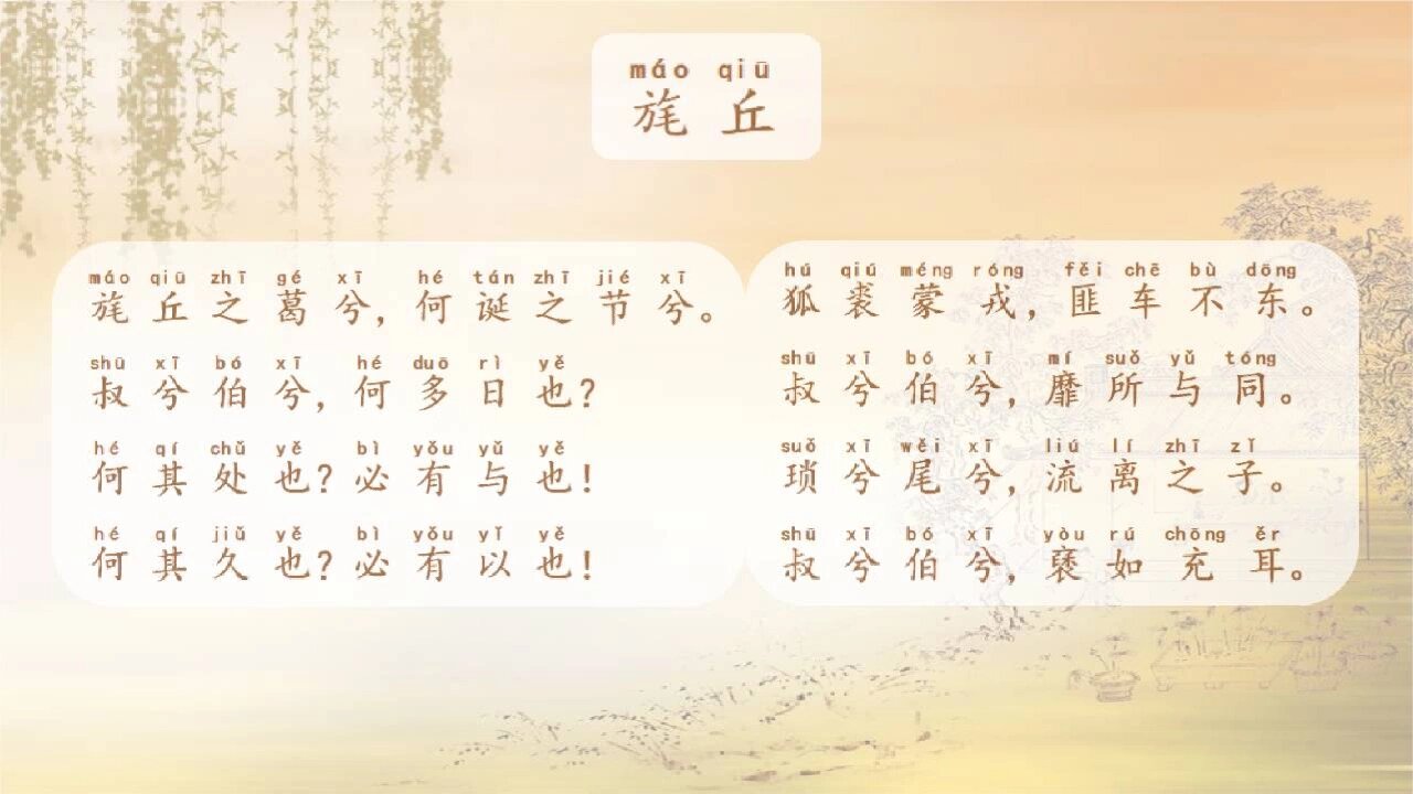 《诗经》(注音版)(36-44