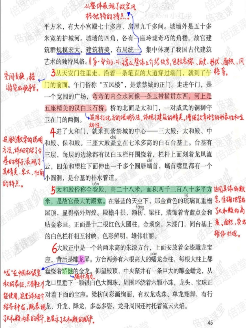 六年级上册|部编版语文|第12*课故宫博物院|预习笔记