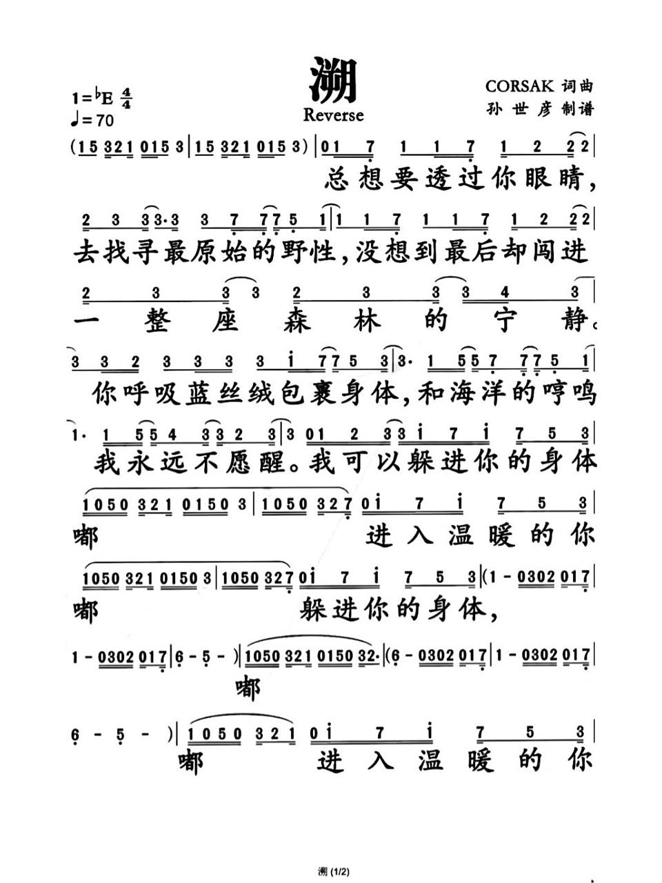 溯数字简谱完整版图片