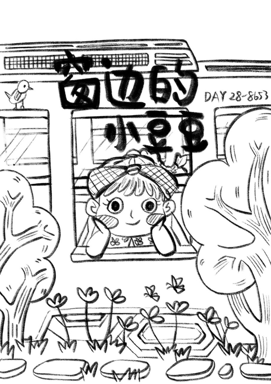 procreate插画|窗边的小豆豆封面设计(线 上色版 	 是你想象中的小