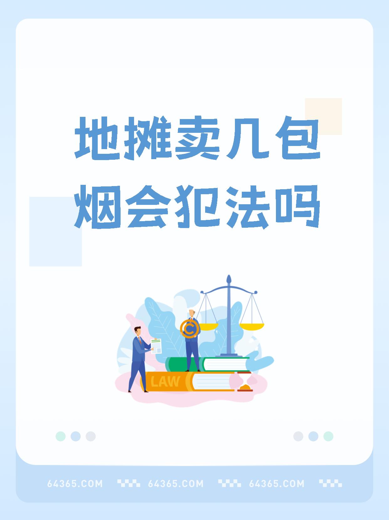 这是因为在中国,烟草是实行专卖制度的,没有许可证