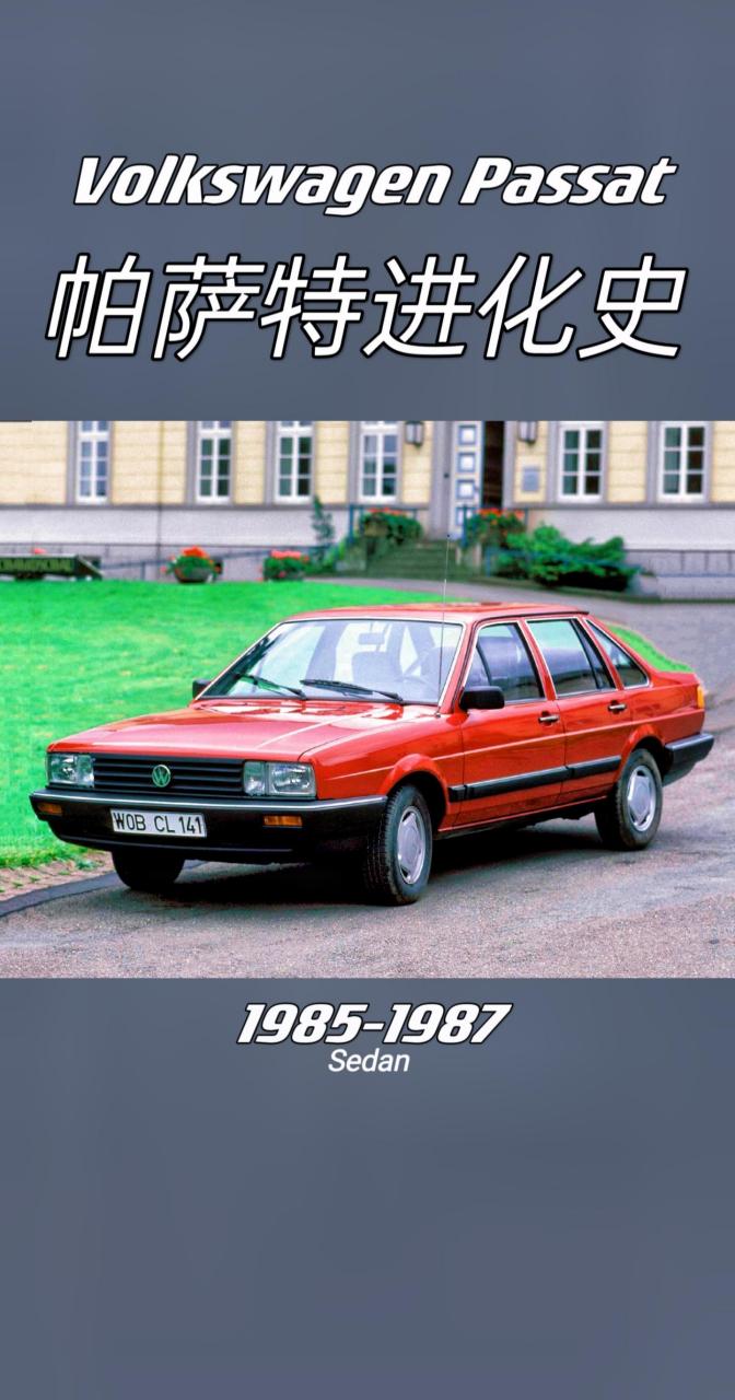 帕萨特进化史 上 你觉得哪一代最经典?