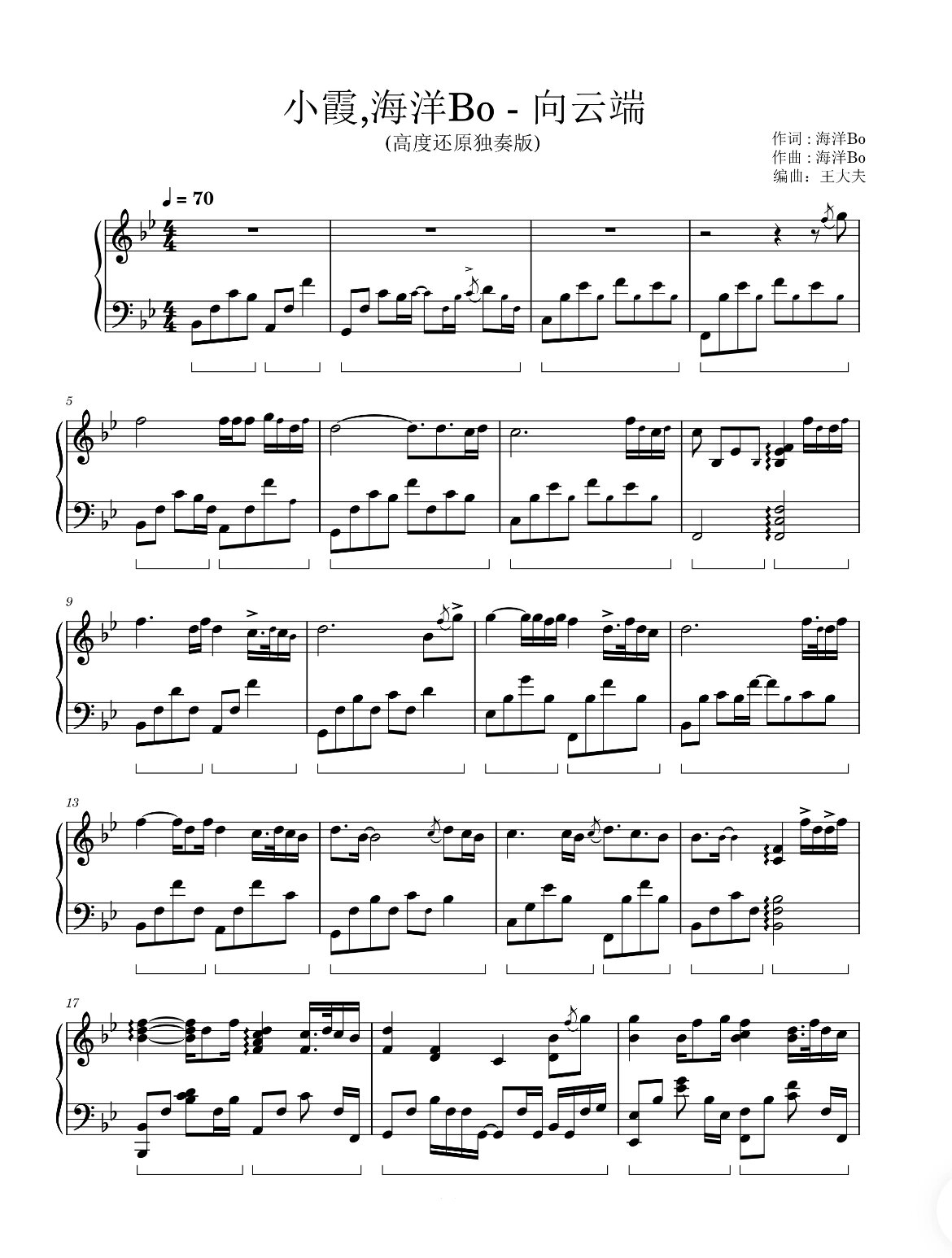 《向云端》完整版 曲谱分享