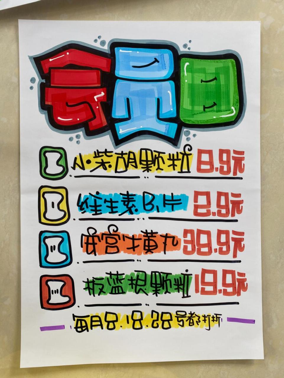 【教学步骤】会员日手绘pop海报02#手绘pop#0202#手绘pop#02