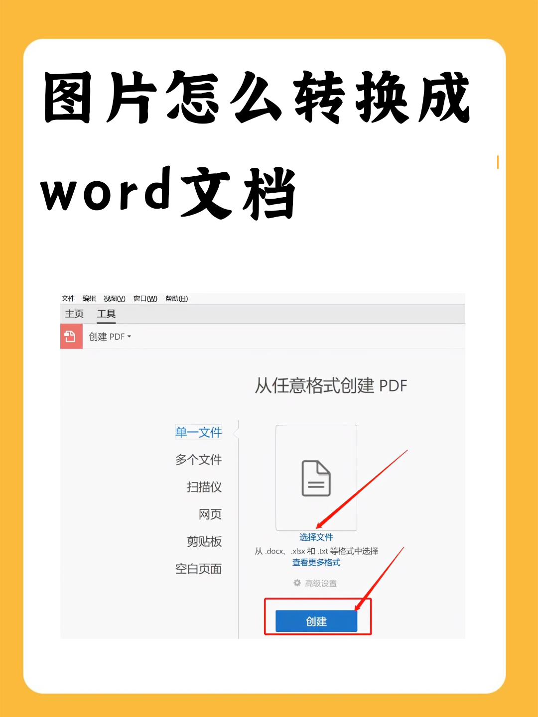 图片怎么转换成word文档