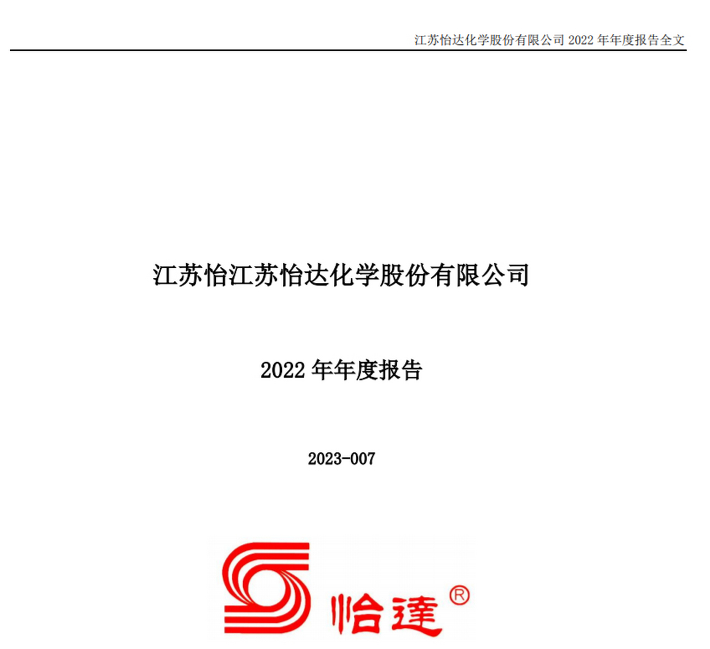 【怡达股份2022年实现净利润1.10亿元,同比降16.90%】2月20日,怡达股