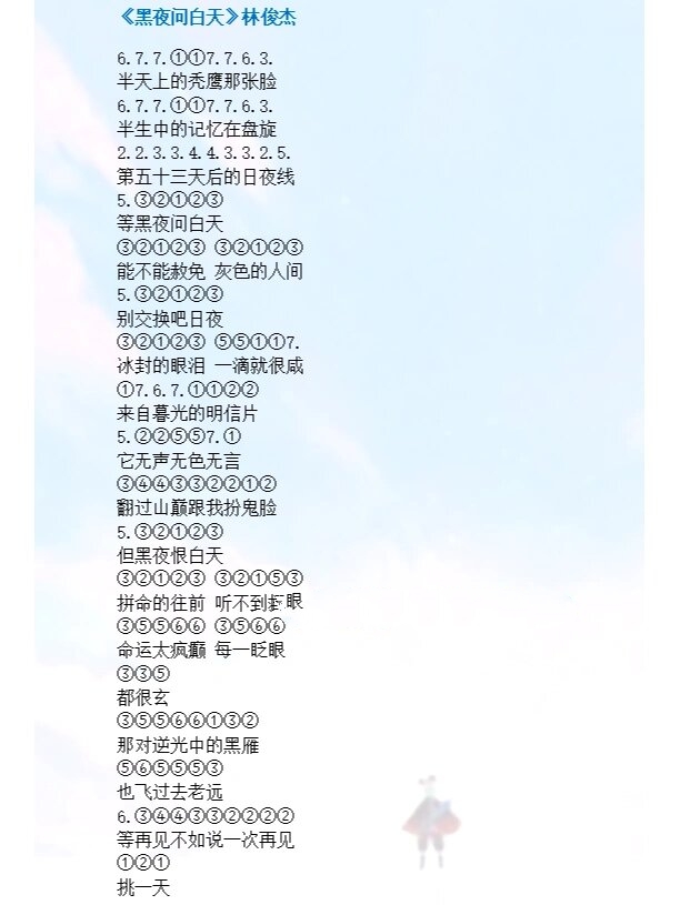 光遇简谱‖林俊杰《黑夜问白天》钢琴简谱