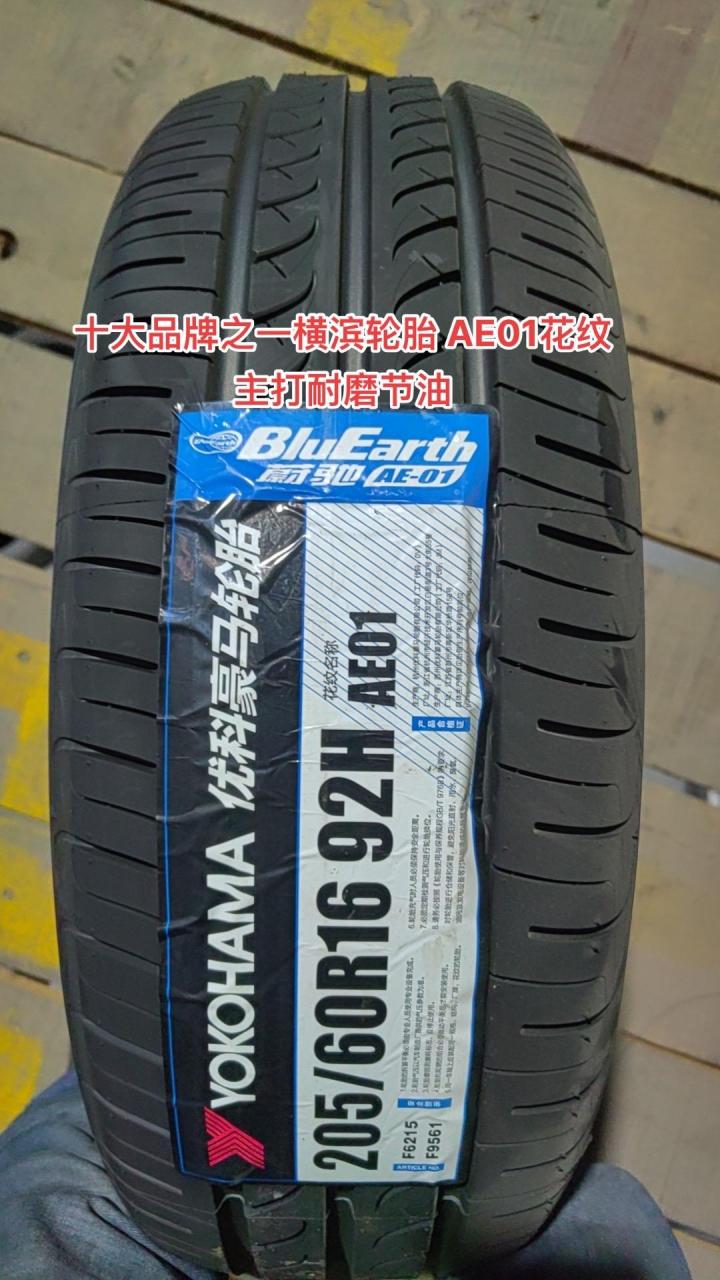 日本优科豪马轮胎 原名横滨