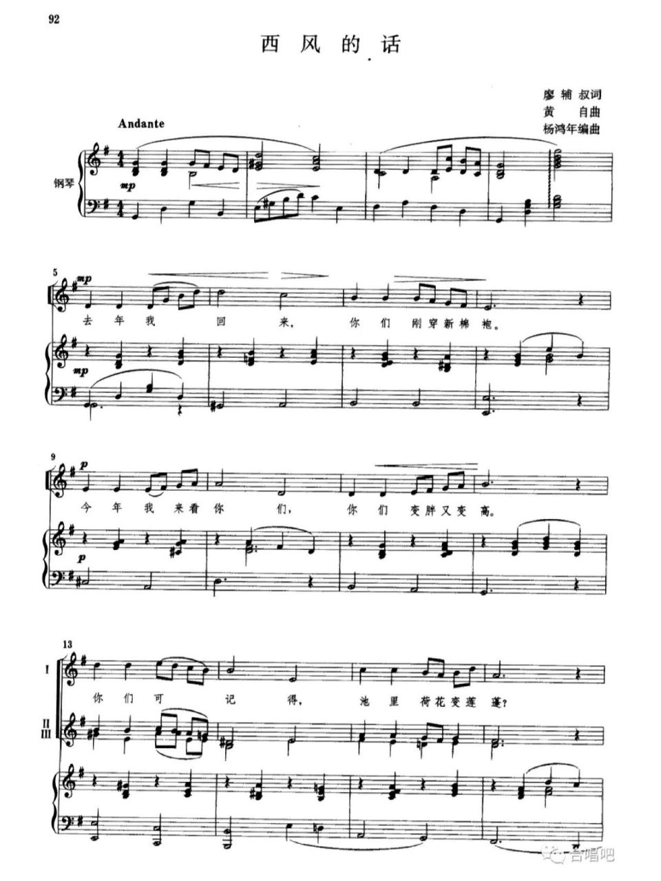 《西风的话》合唱版五线谱 花少不愁没颜色 我把树叶都染红   (线谱