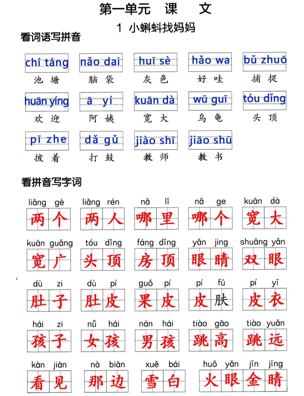 二上语文第一单元《看拼音写词语》