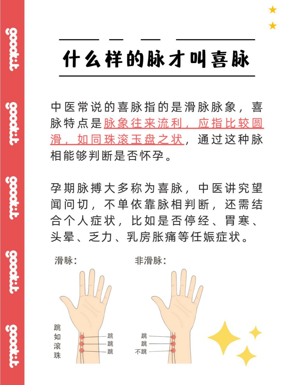 ▼什么样的脉才叫喜脉: .