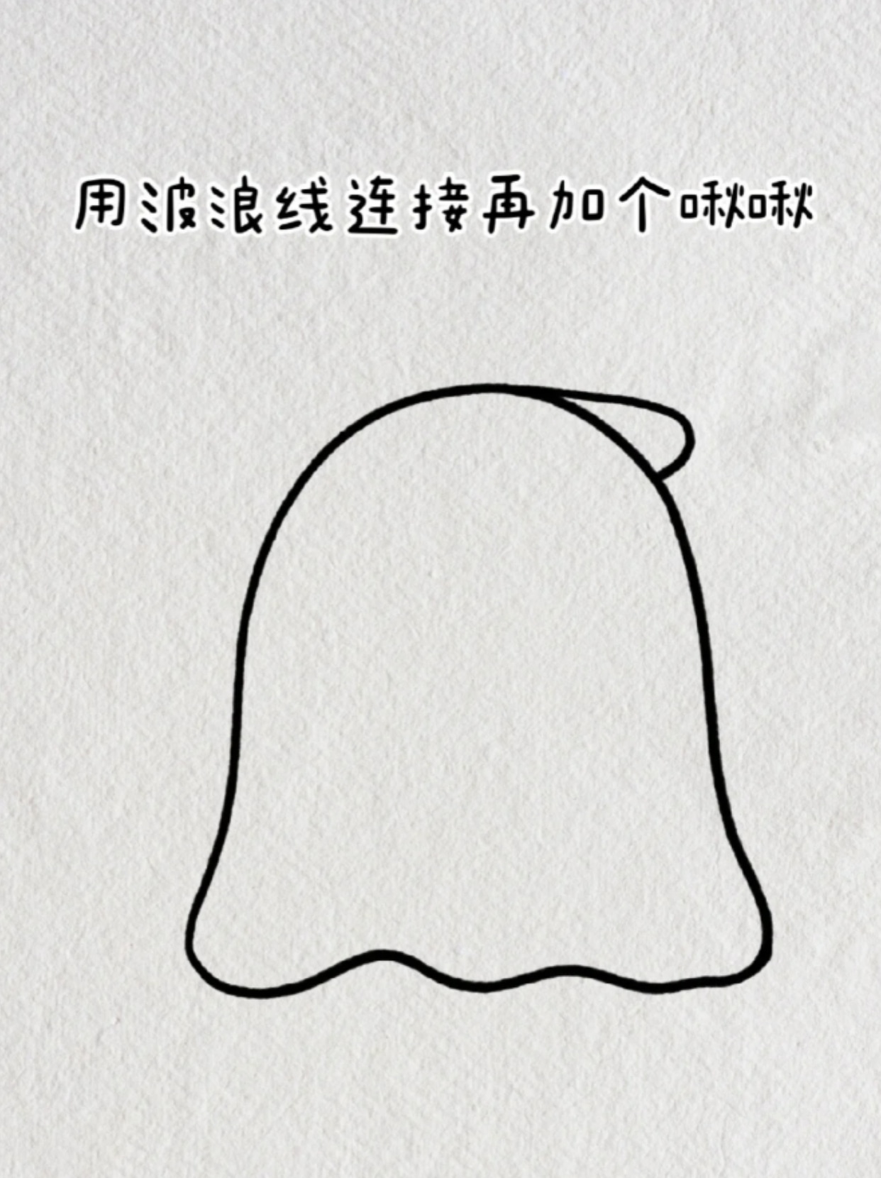 简单的鬼怎么画