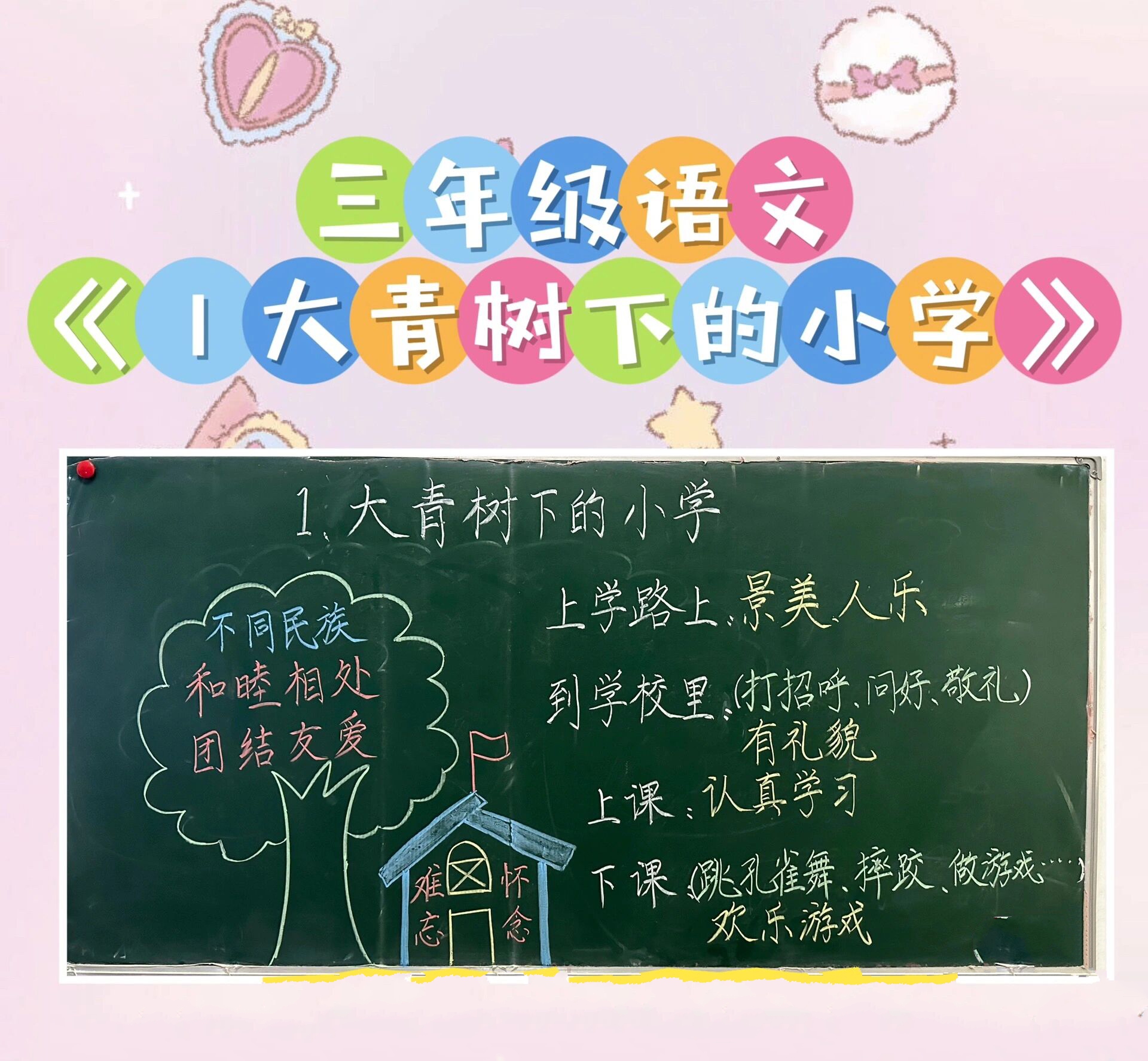 大青树下的小学简笔画图片