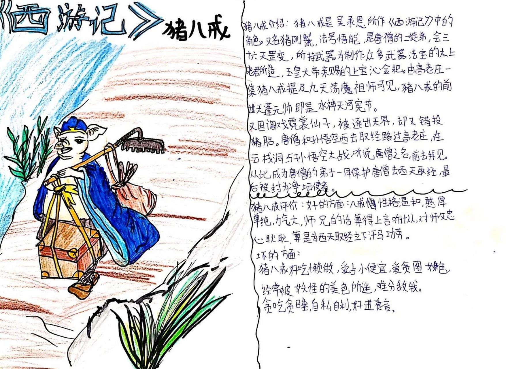 西游记人物形象分析之猪八戒篇