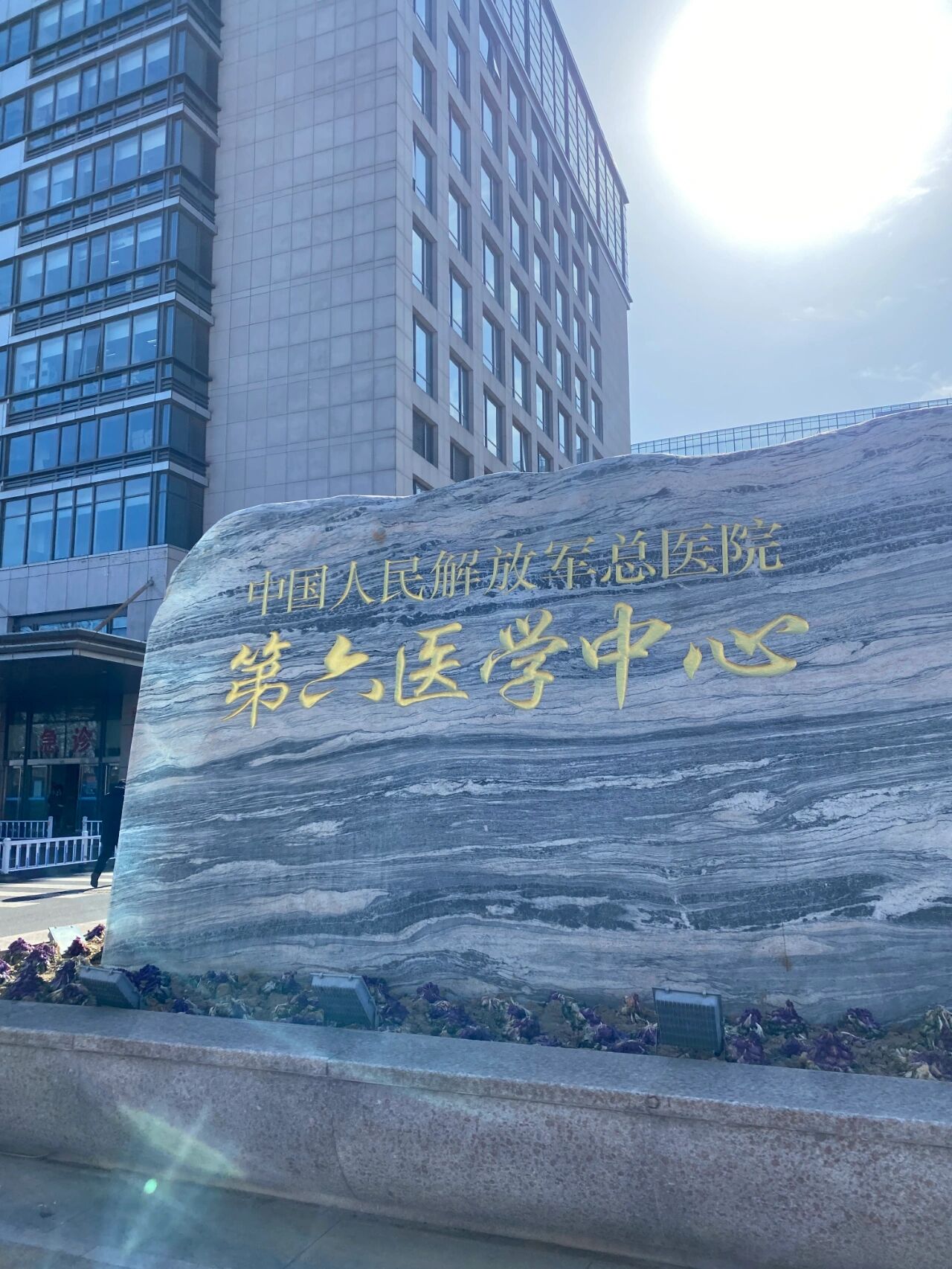 关于中国人民解放军第三Ｏ六医院今天/挂号资讯的信息