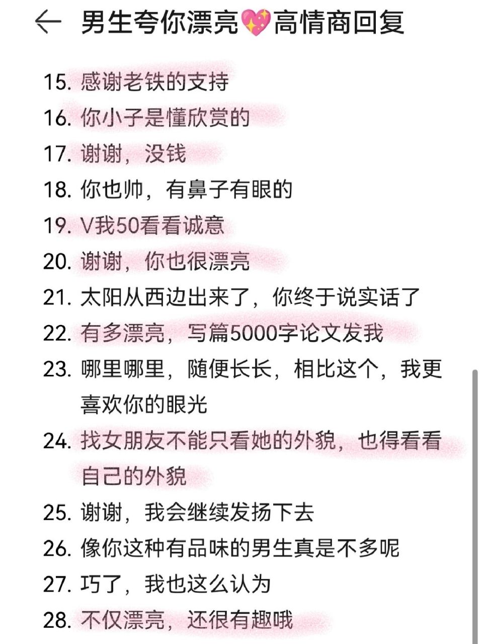 男生夸你"漂亮"怎么高情商回复 男生夸你"漂亮"怎么高情商回复