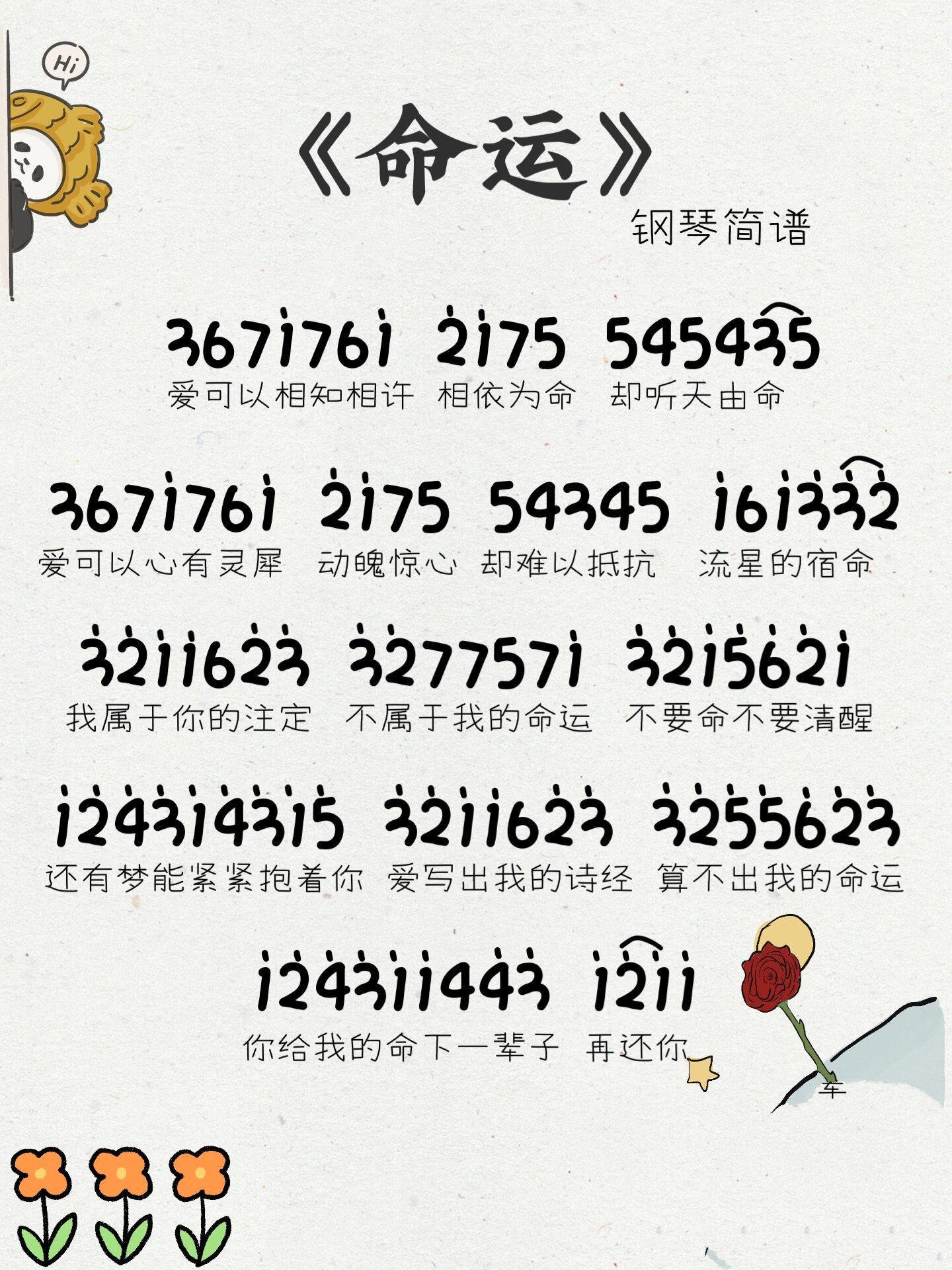 《命运》钢琴简谱 爱可抵万难