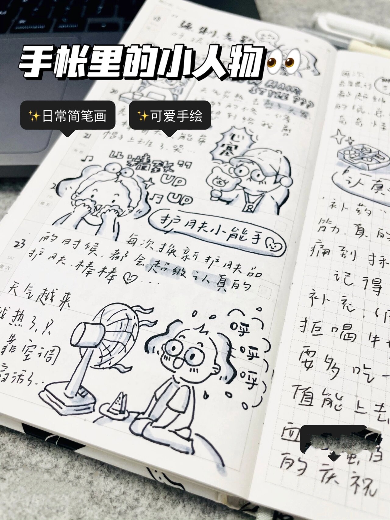 weeks手帐排版|93黑白系可爱日常简笔画