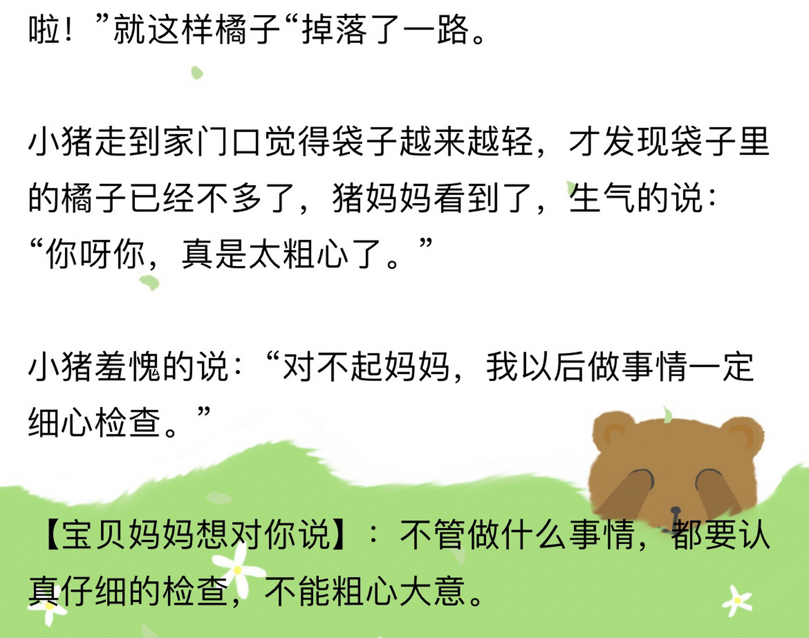 胎教故事day1 每天晚上8:30用故事和宝宝说晚安