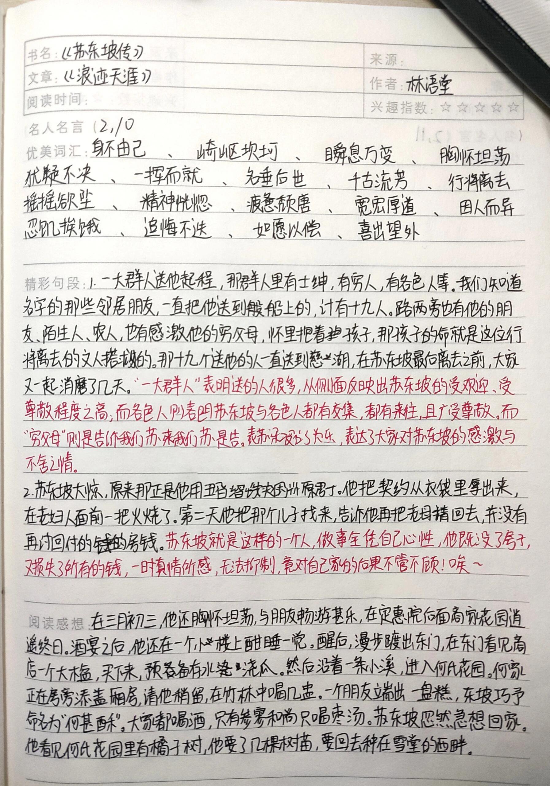 读书笔记清晰图片简单图片