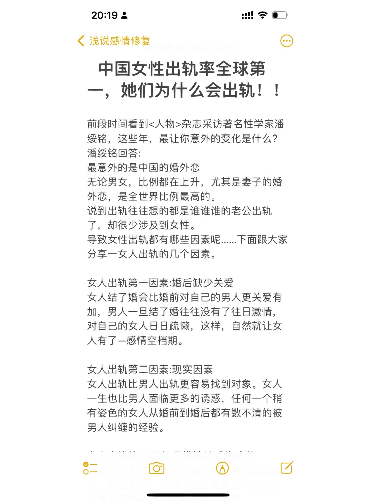 中国女性出轨率全球第一,她们为什么会出轨