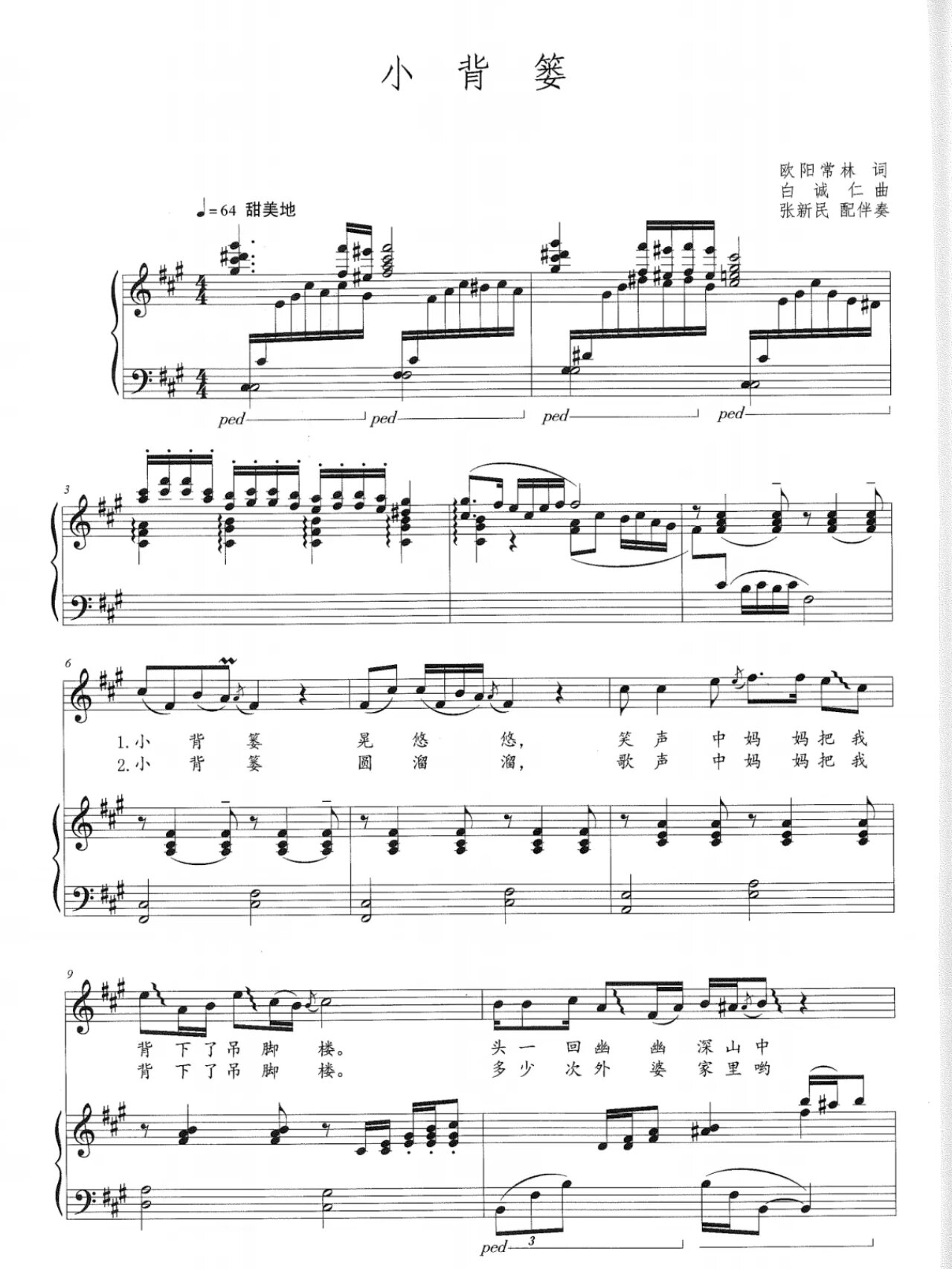 声乐歌曲《小背篓》正谱
