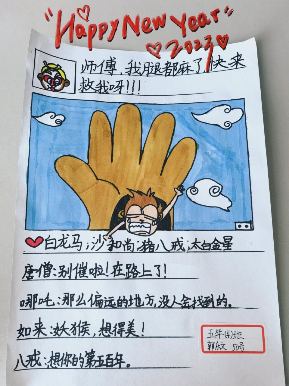 西游记朋友圈 现在的作业,与时俱进 ​玩的是创意～评论也都很好笑