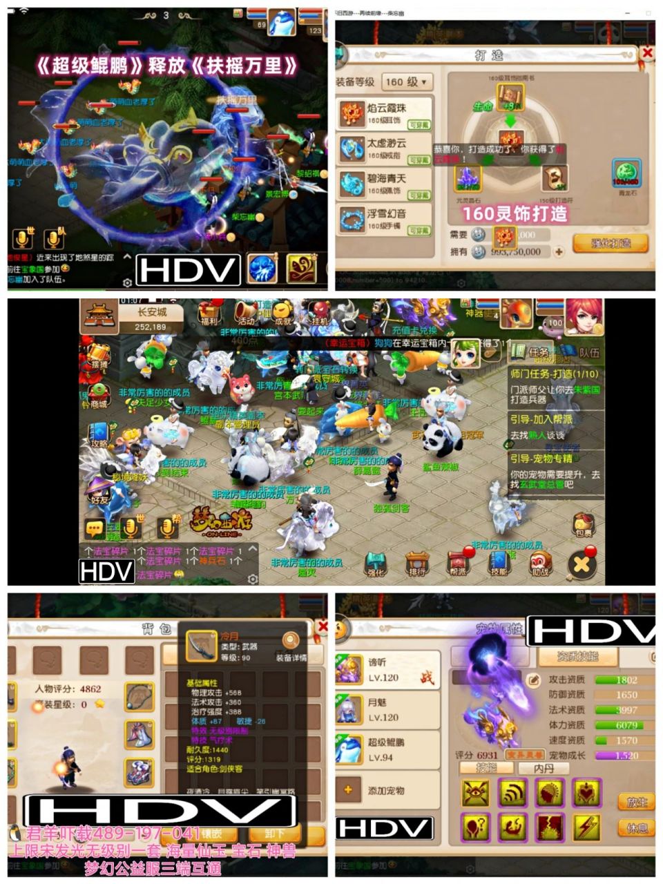 梦幻西游互通版,还不用点卡,手机也能五开 双系统pc,真的方便,随时