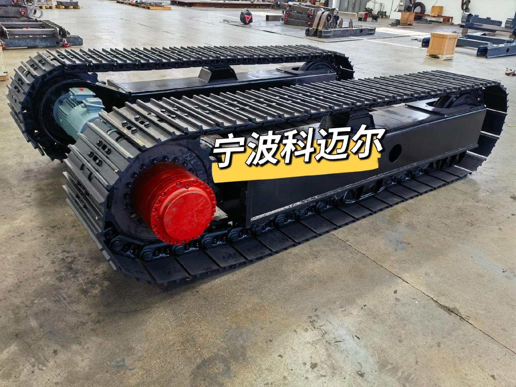 履带底盘总成厂,宁波科迈尔工程机械