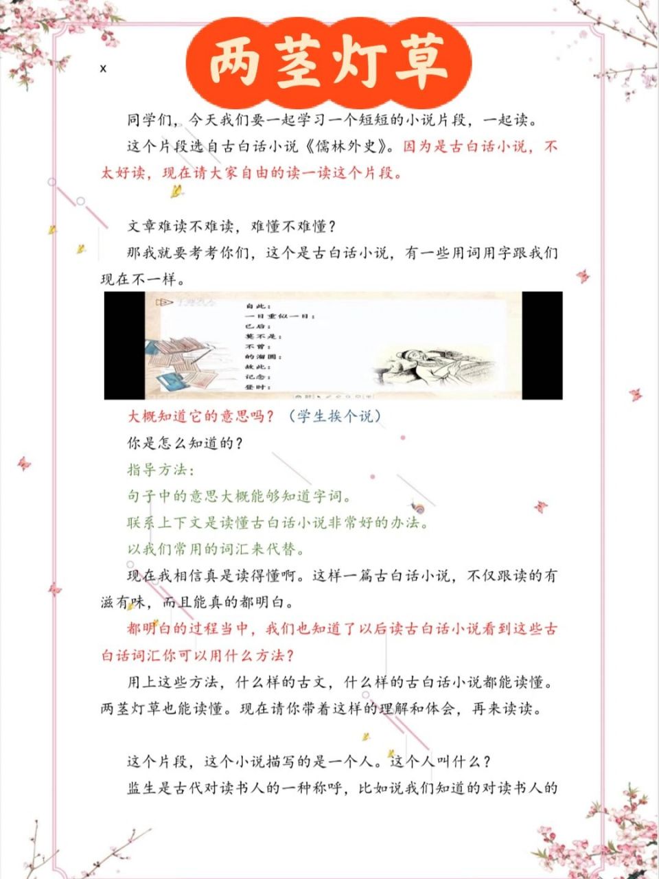 每天一节公开课|996993五下《两茎灯草》逐字稿 执教:罗才军