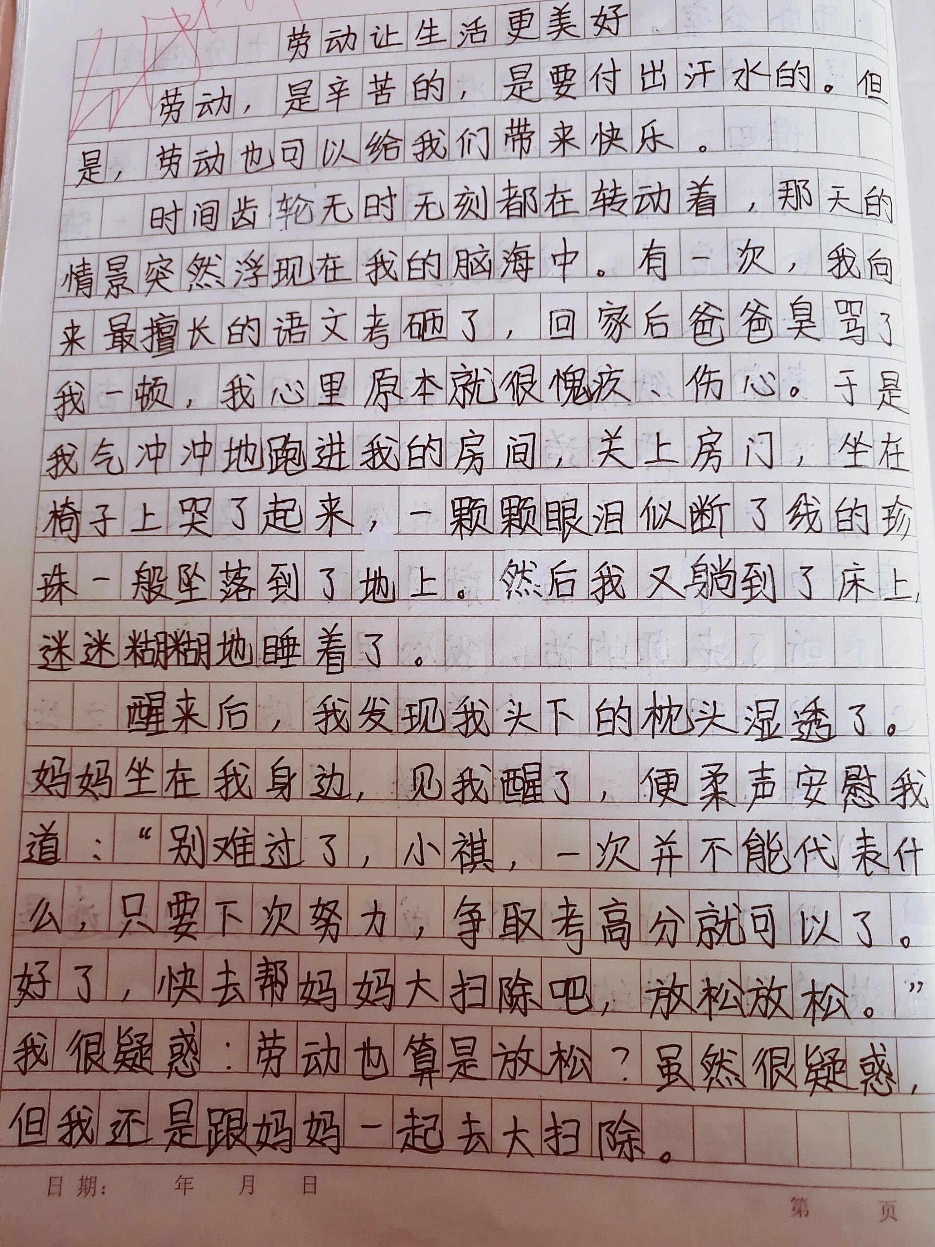 六上同步作文劳动让生活更美好  把之前的给改善了一下,变得更好了.