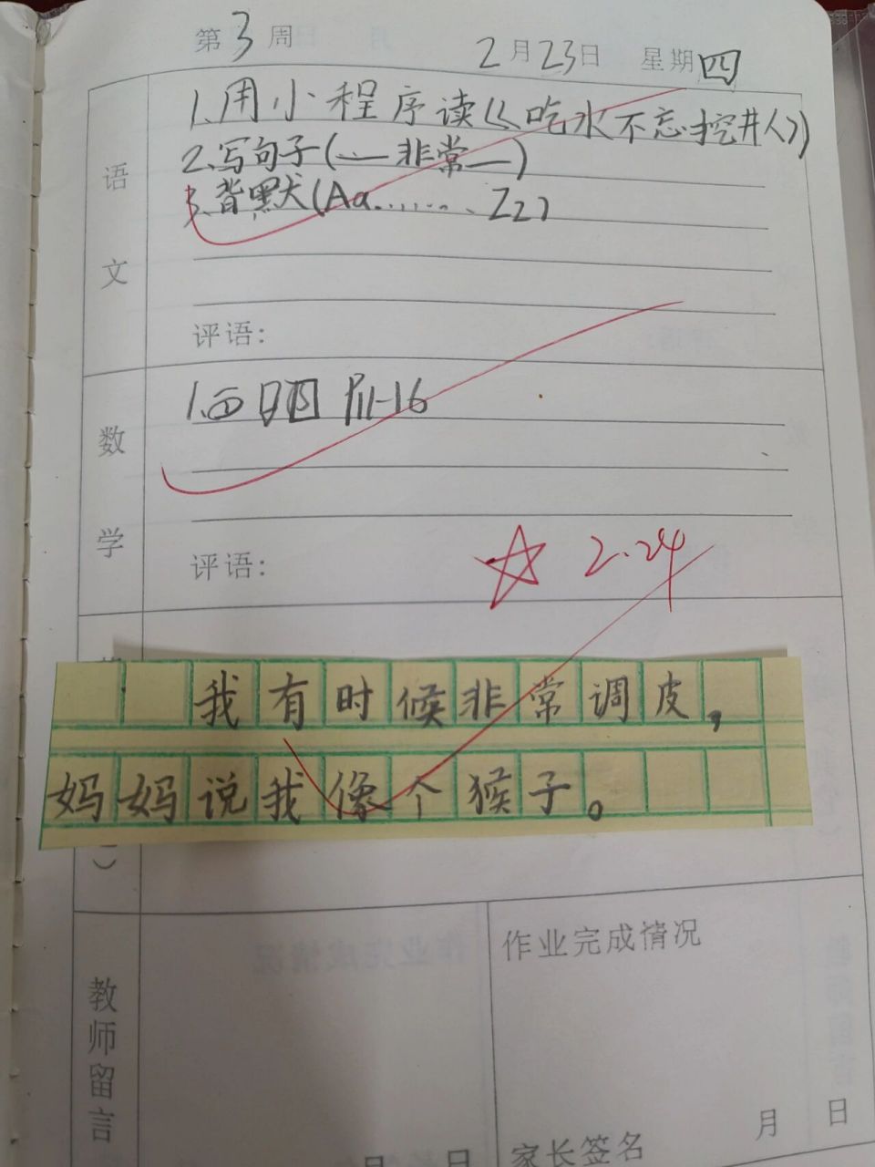 一年级下册《我多想去看看》造句:非常