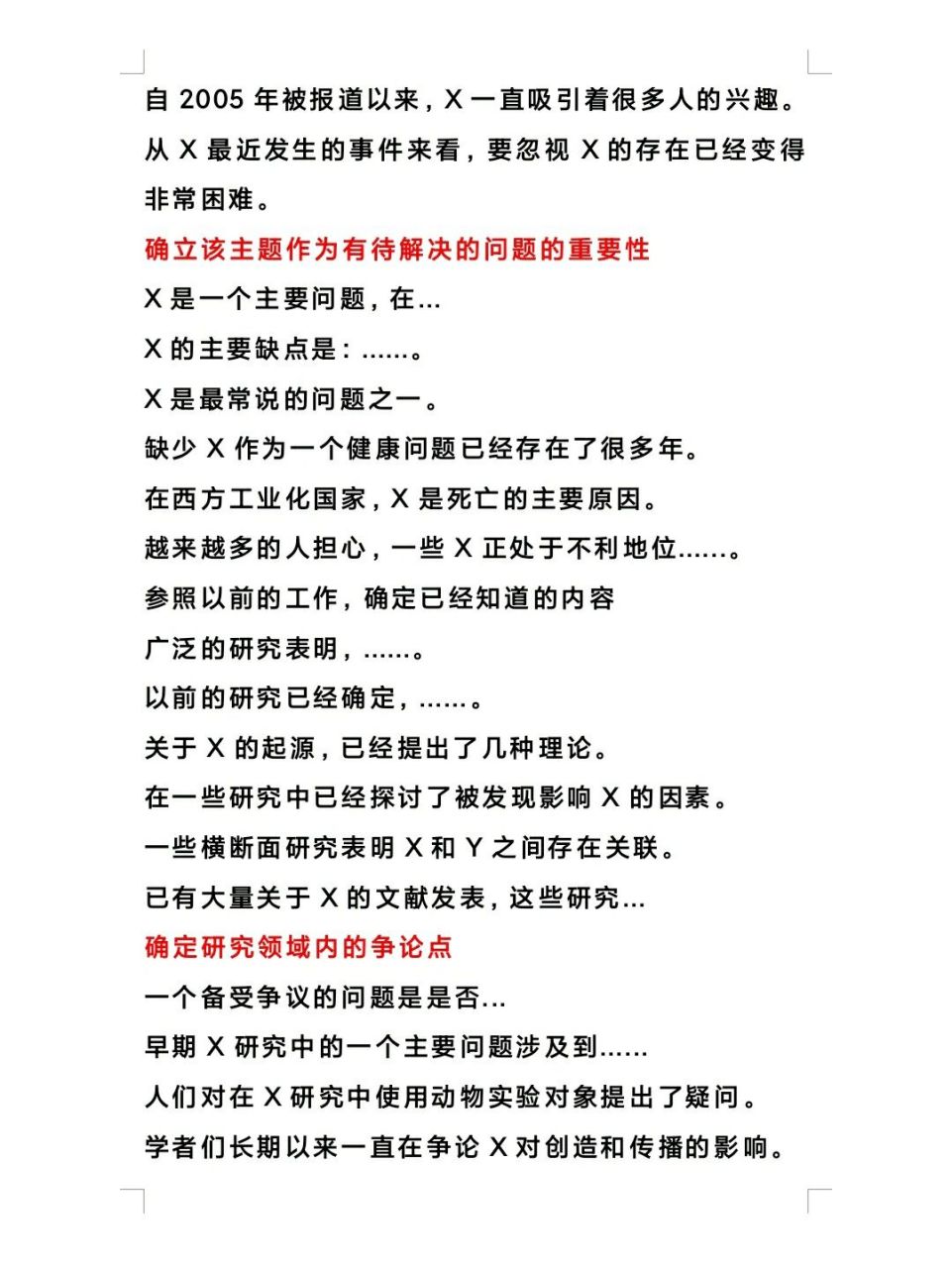 英語學術論文寫作模板,例句示範 英文論文寫作基本分6個部分,分別為