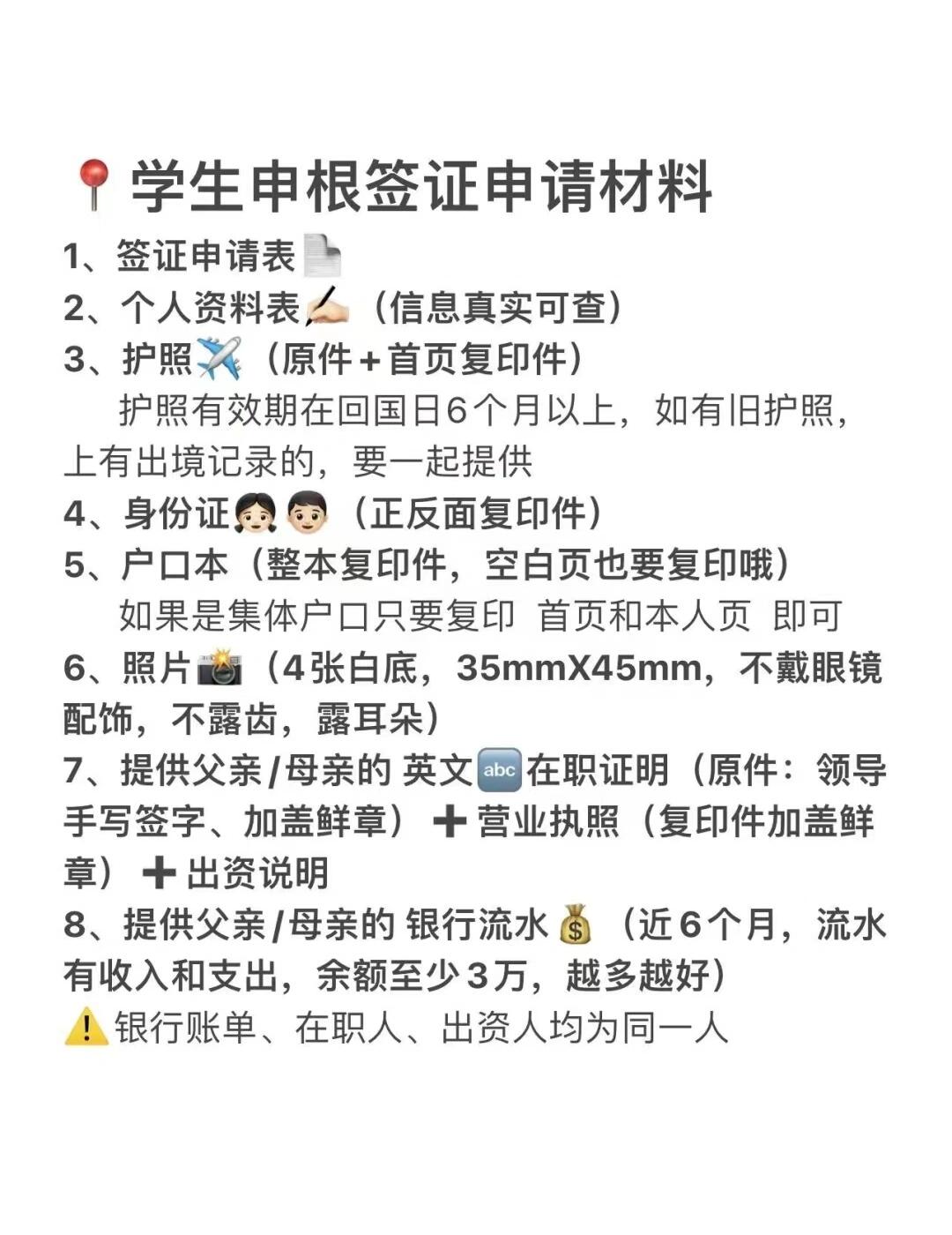 学生申请申根签证,看这篇