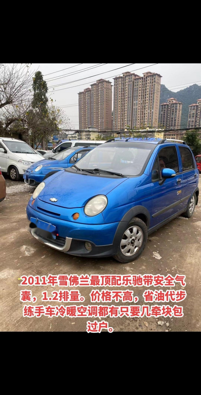 刚刚到一台,2011年雪佛兰最顶配乐驰带安全气囊,1.2排量.