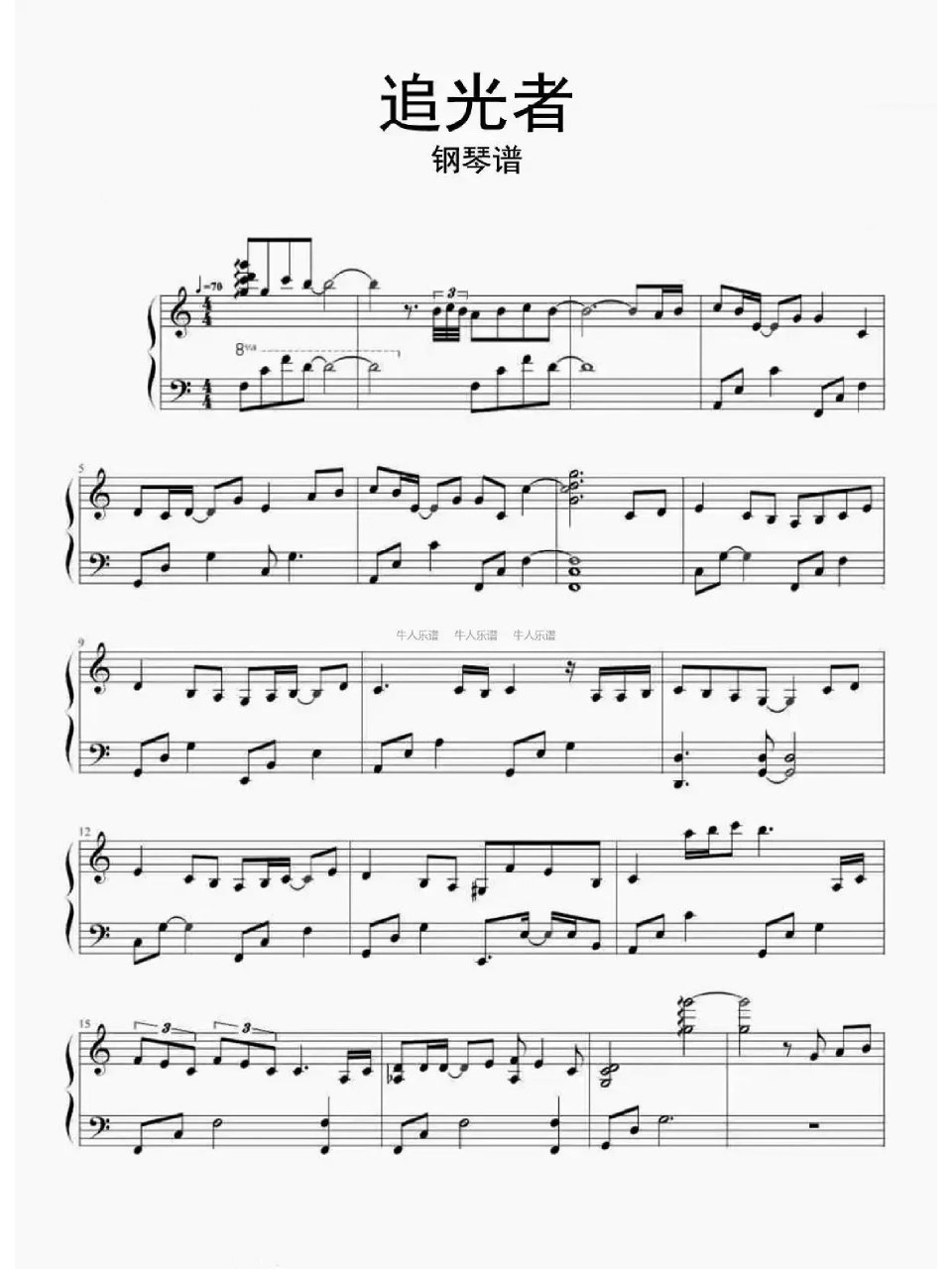 《追光者》钢琴谱