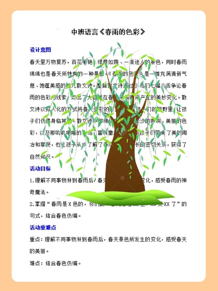 79幼儿园公开课97中班语言《春雨的色彩》 93今天给幼师姐妹们