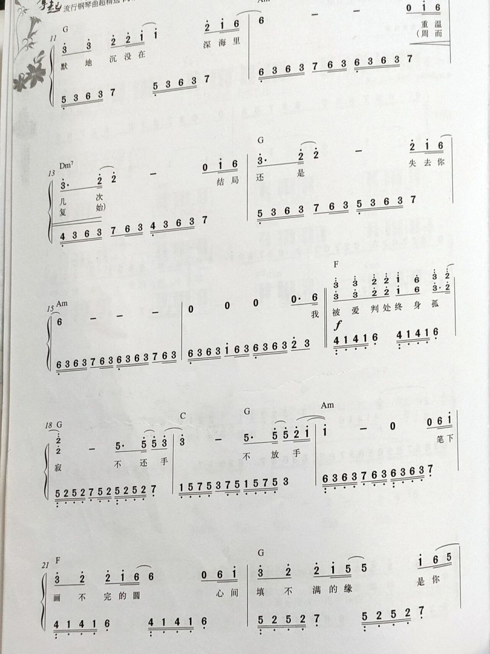 《默》钢琴简谱带歌词双手 《默》——电影《何以笙箫默》 演唱:那英