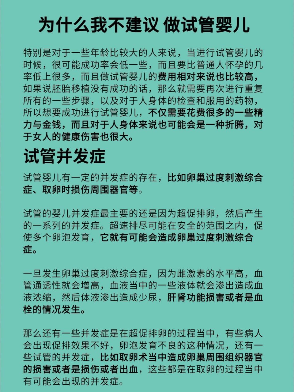 为什么不建议二代试管
