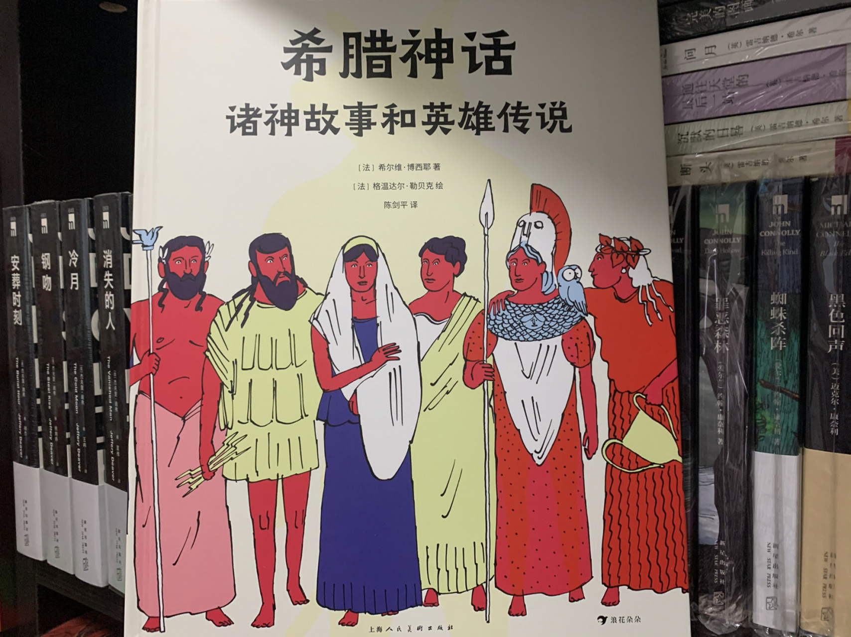 童書繪本@《希臘神話 諸神故事和英雄傳說》 95書名:《希臘神話