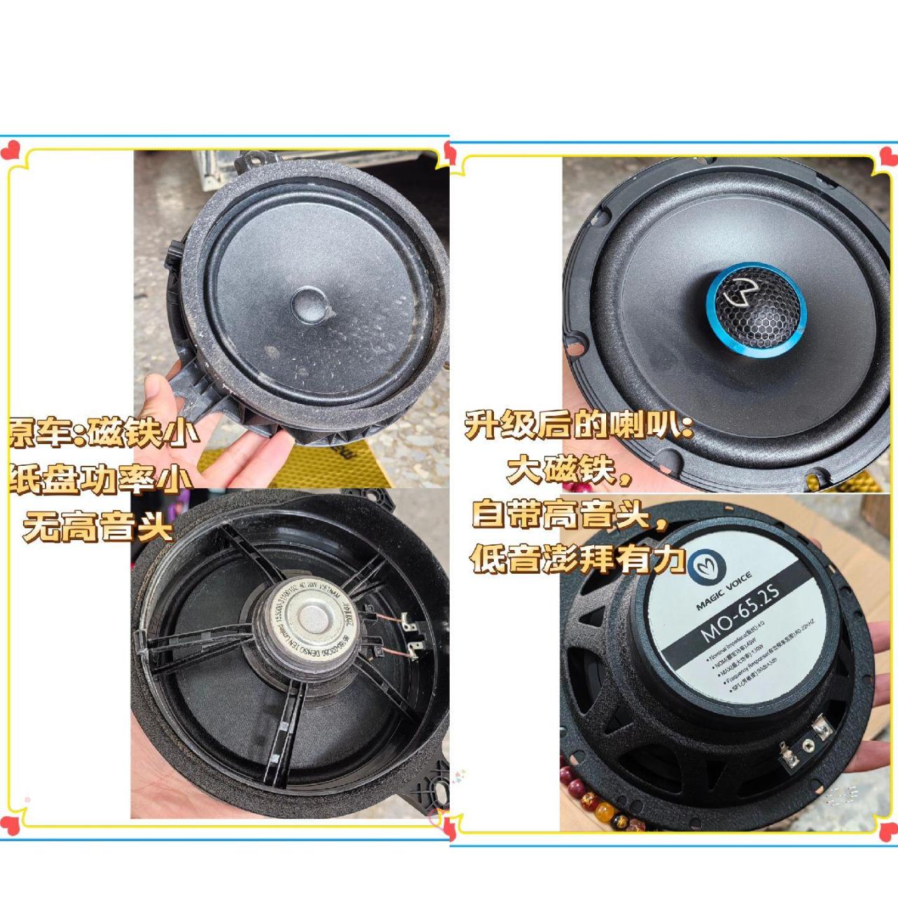 原车喇叭纸盘小磁铁无力,开久了杂音多,升级后的喇叭,大磁铁自带高音